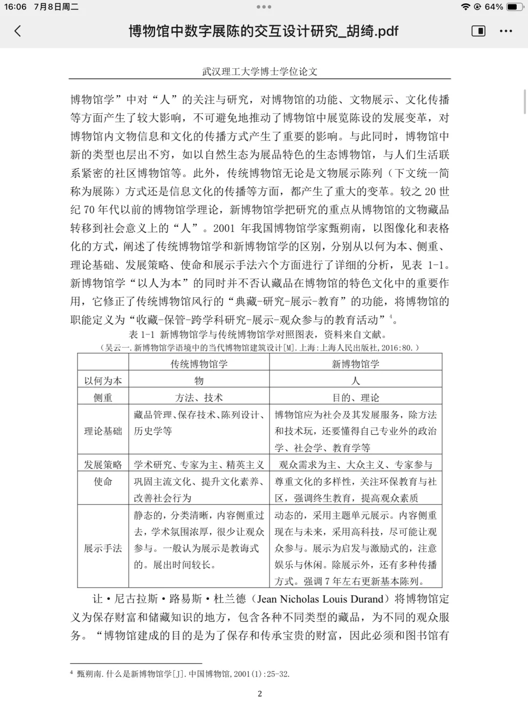博论｜博物馆中数字展陈的交互设计