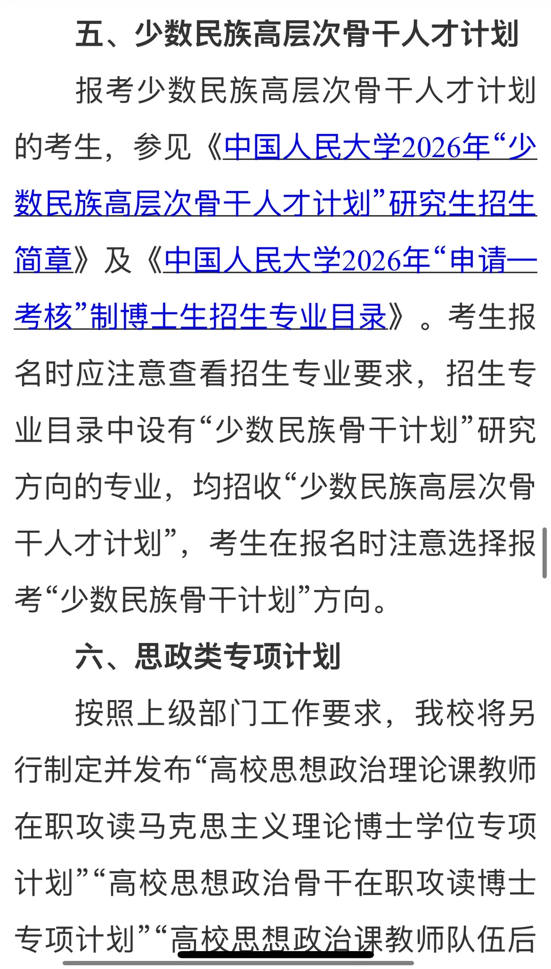 中国人民大学！26博招！明天开始