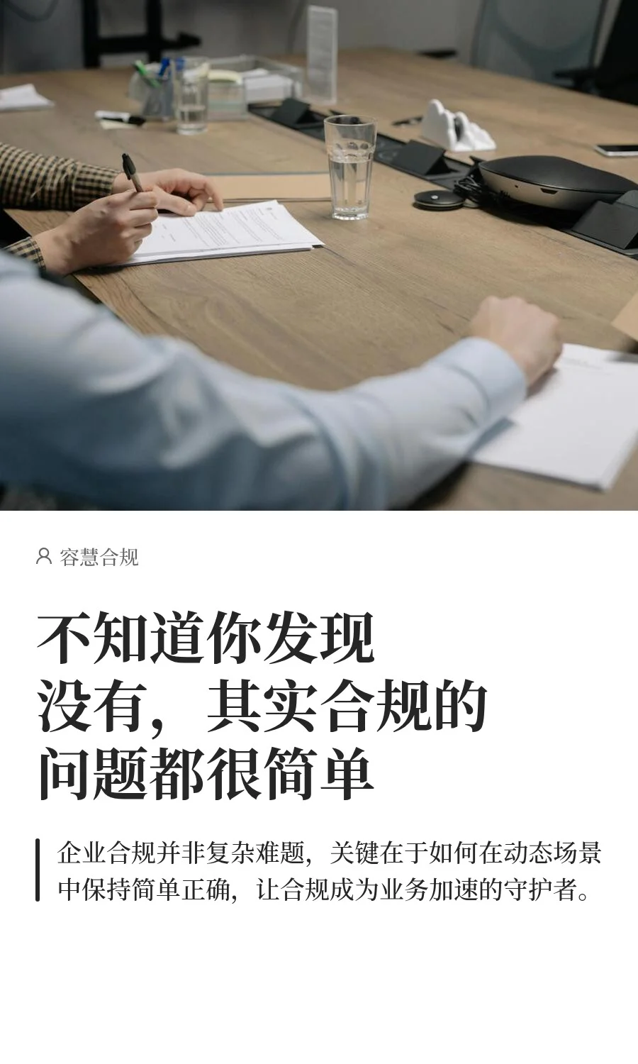 不知道你发现没有，其实合规的问题都很简
