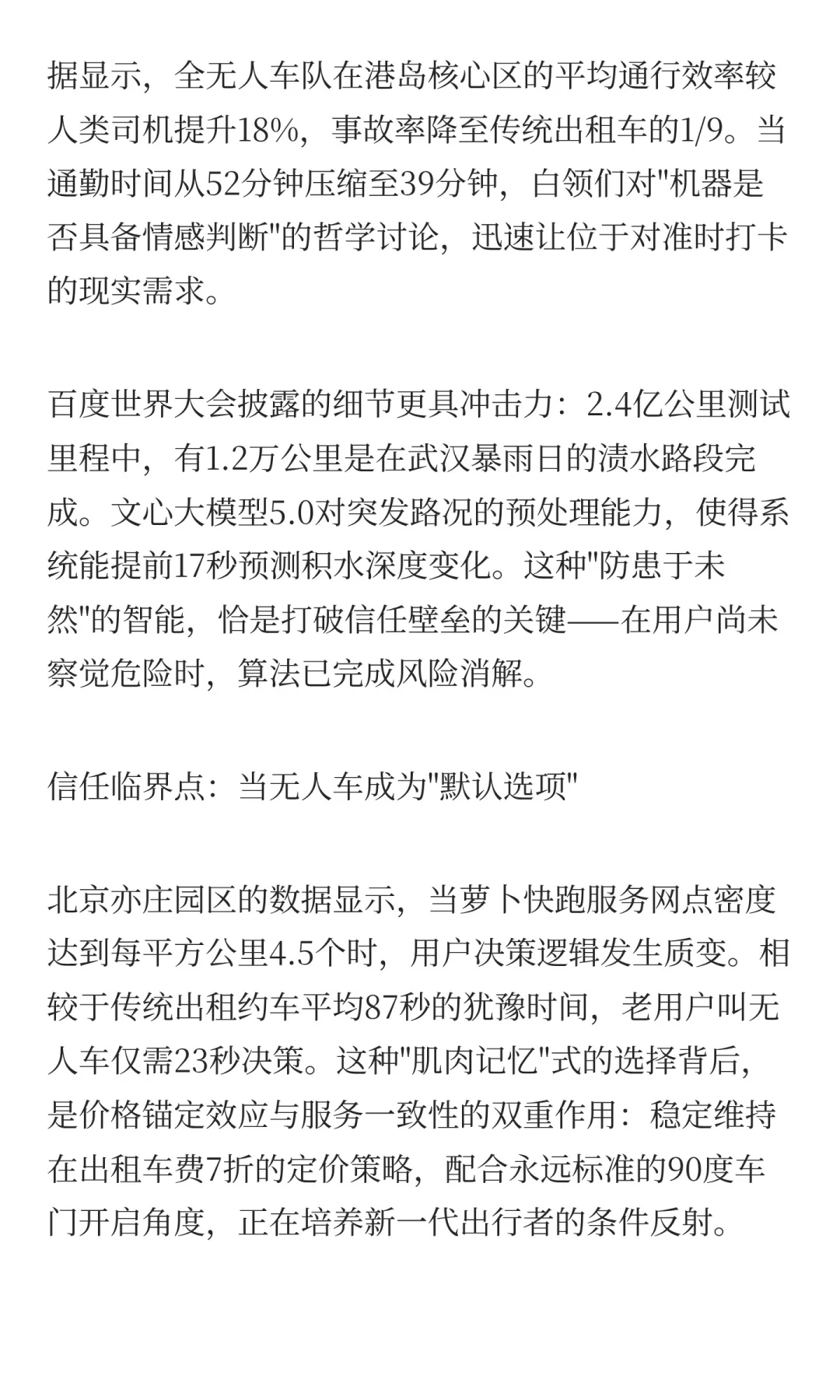 萝卜快跑1700万次零事故！打破信任魔咒？