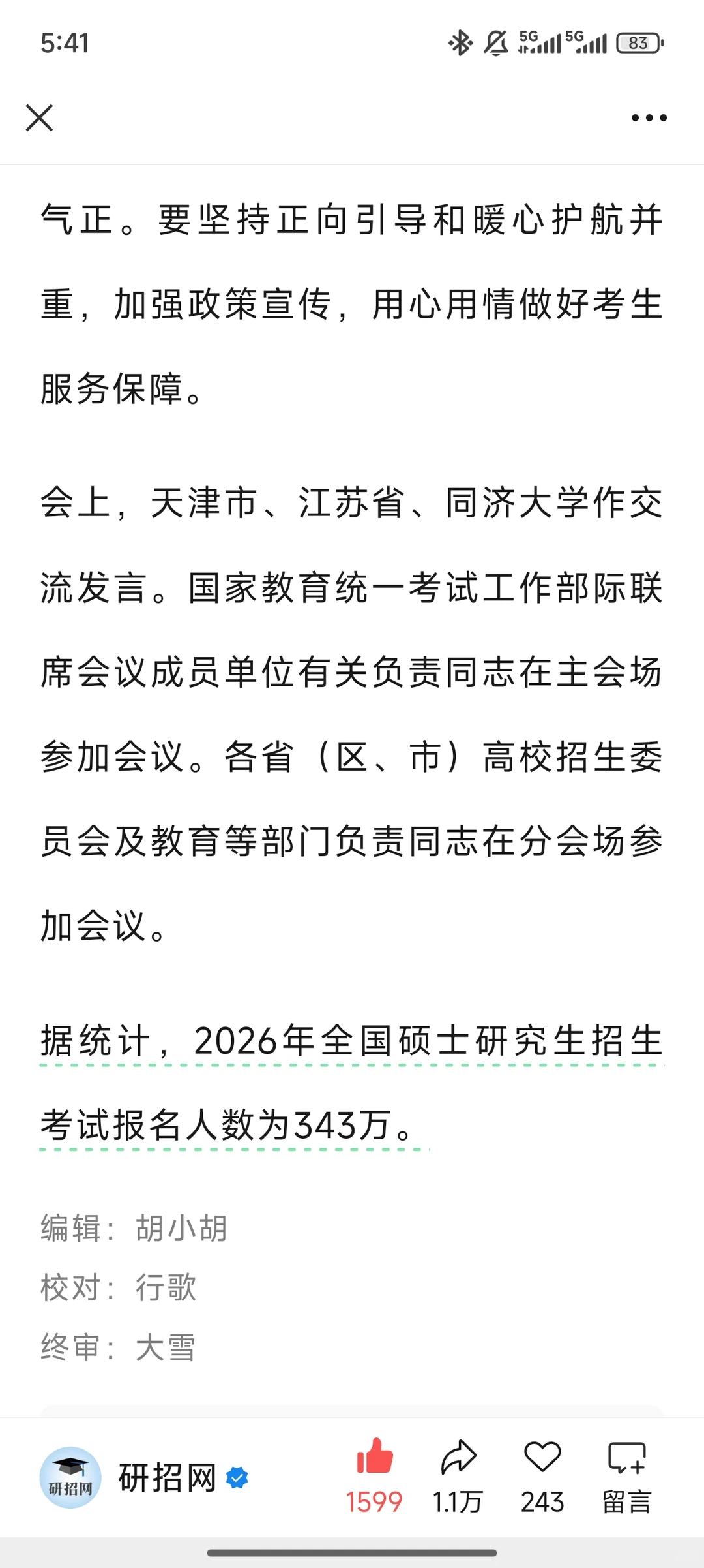 研招网今天终于发布考研人数