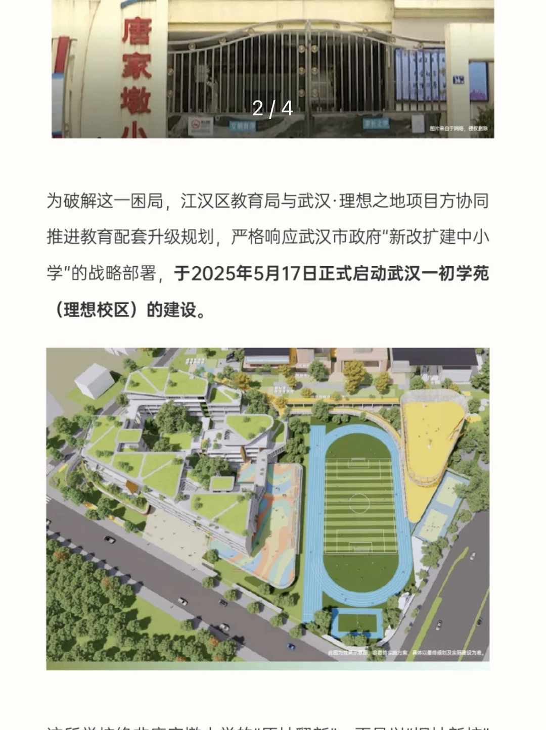 ?一初学苑理想校区 装修开始招标啦?