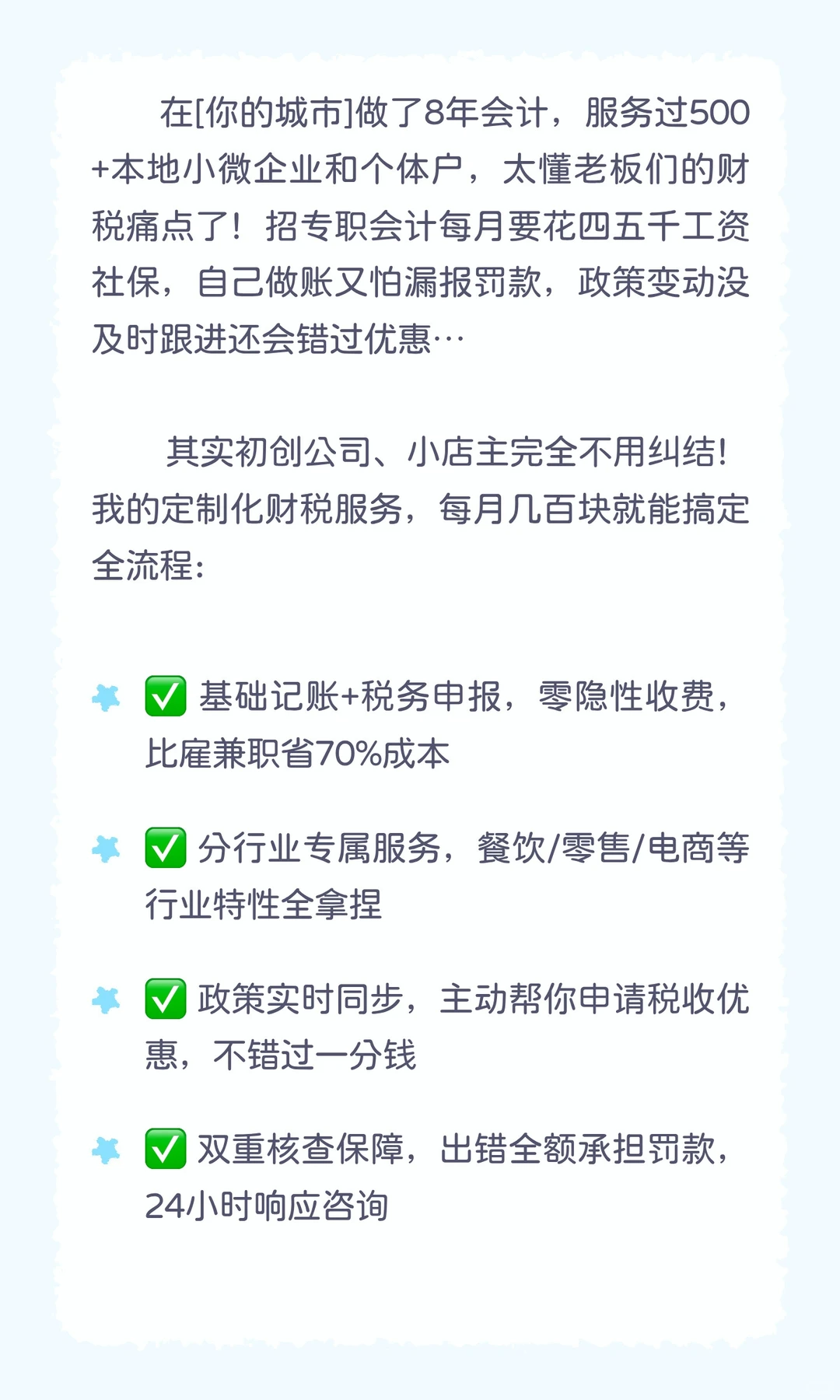 本地老板必看！省钱又省心的财税解决方案，