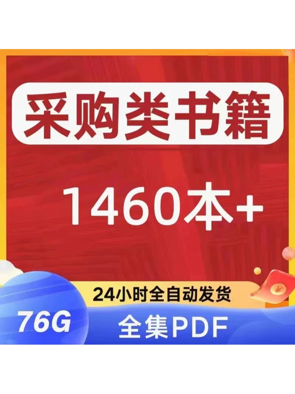 政府采购招标管理PDF全集