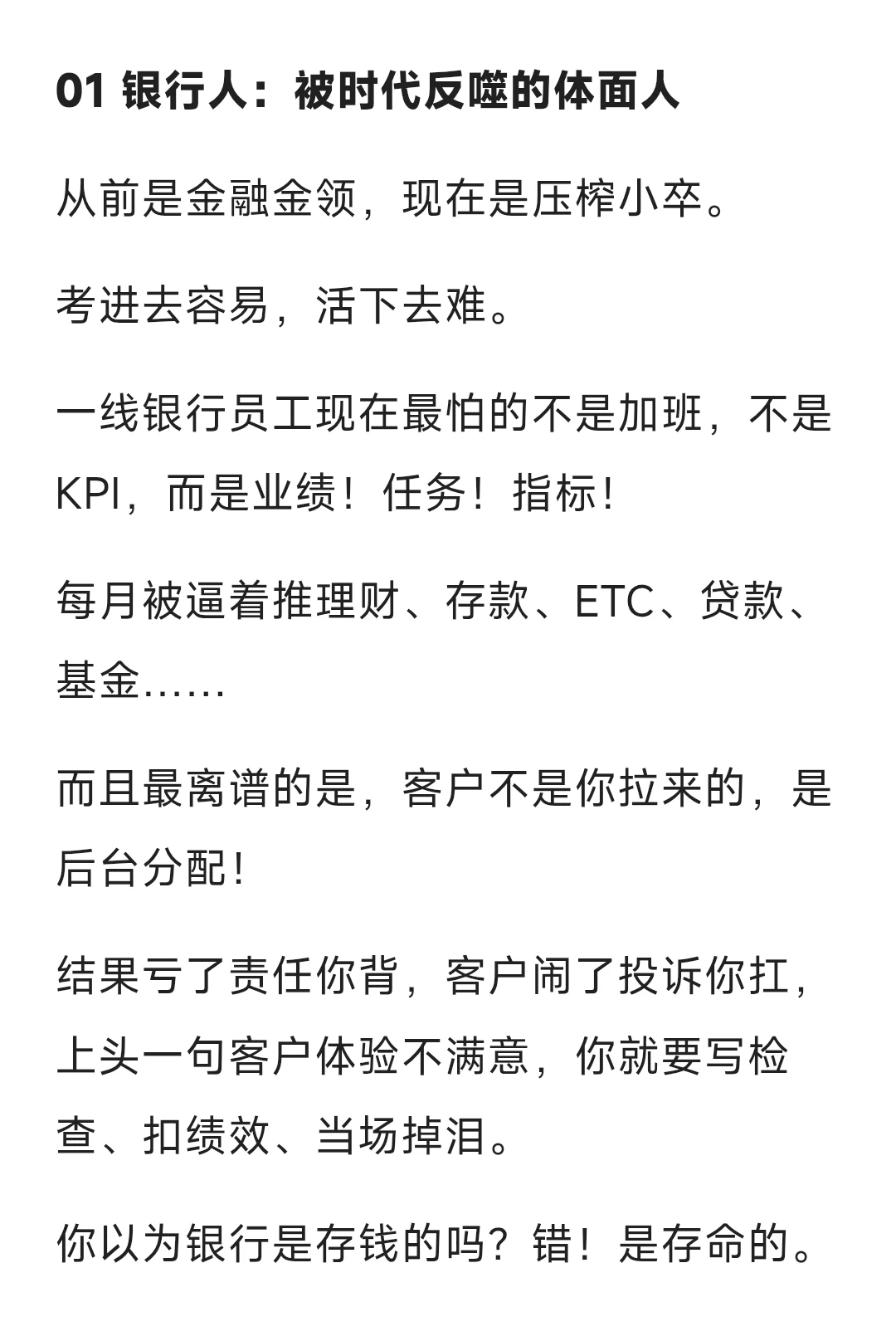 现在最惨的国企单位竟然是银行