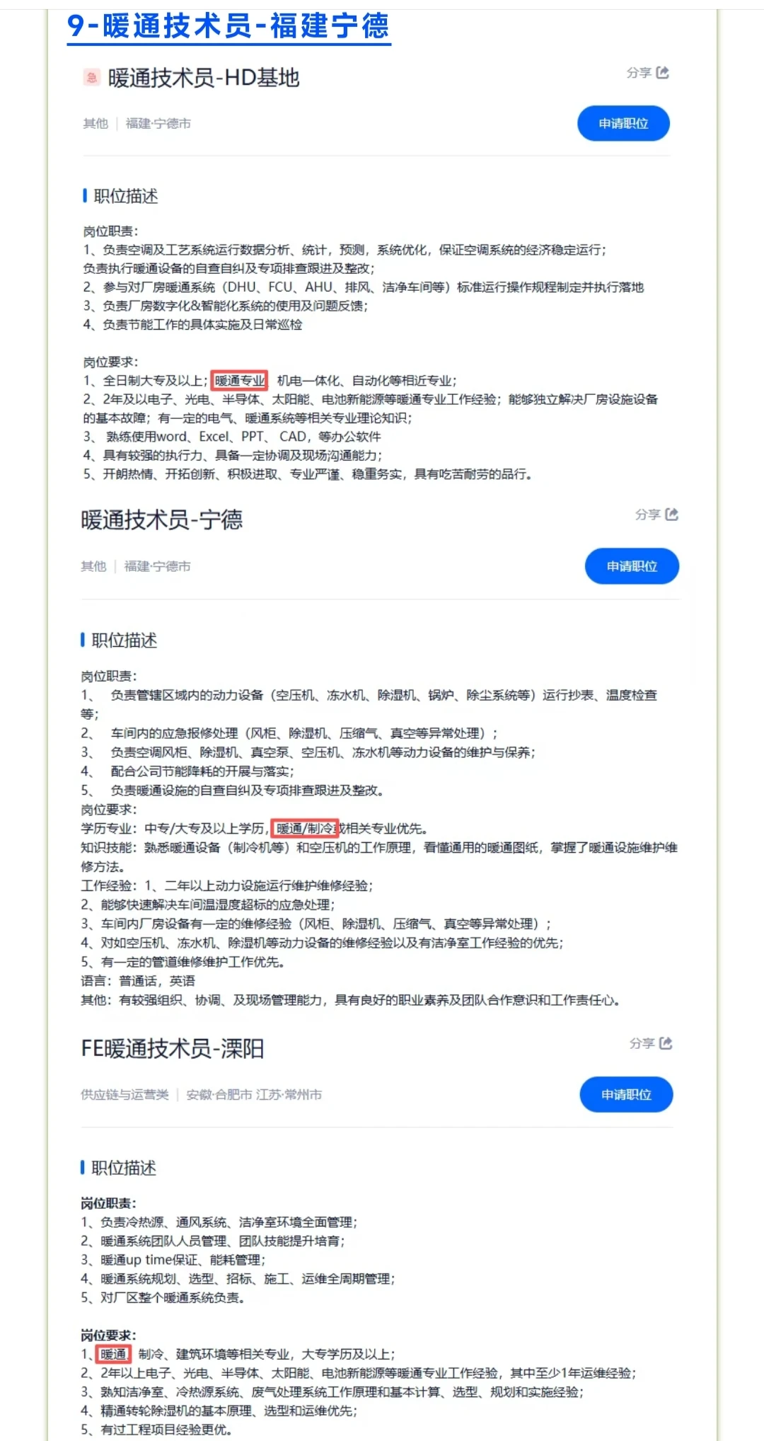 宁德时代2025年冬季社招土建岗内推发布