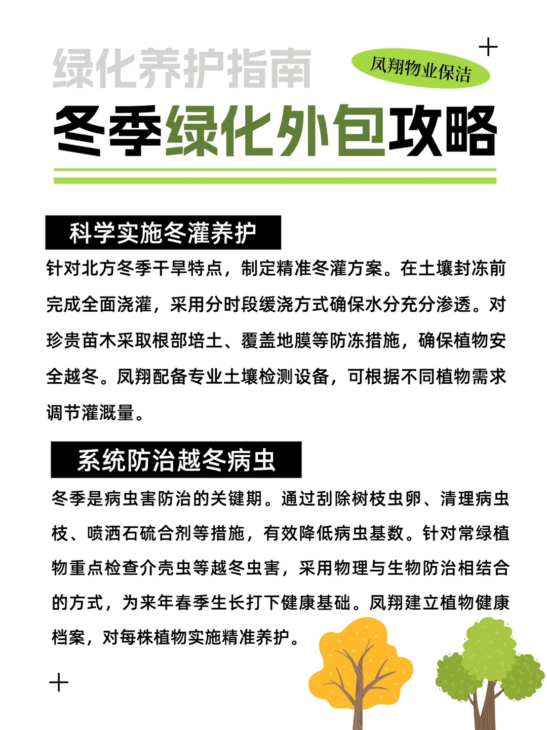 天津企业必看|冬季绿化养护！植物安全过冬