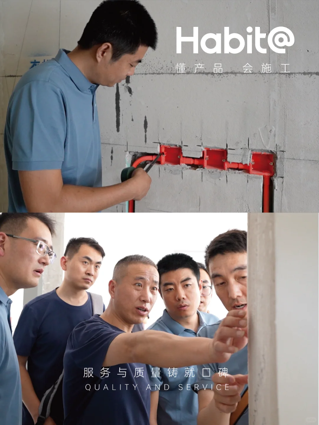 栖息地工地巡检日—细致入微，品质见证?