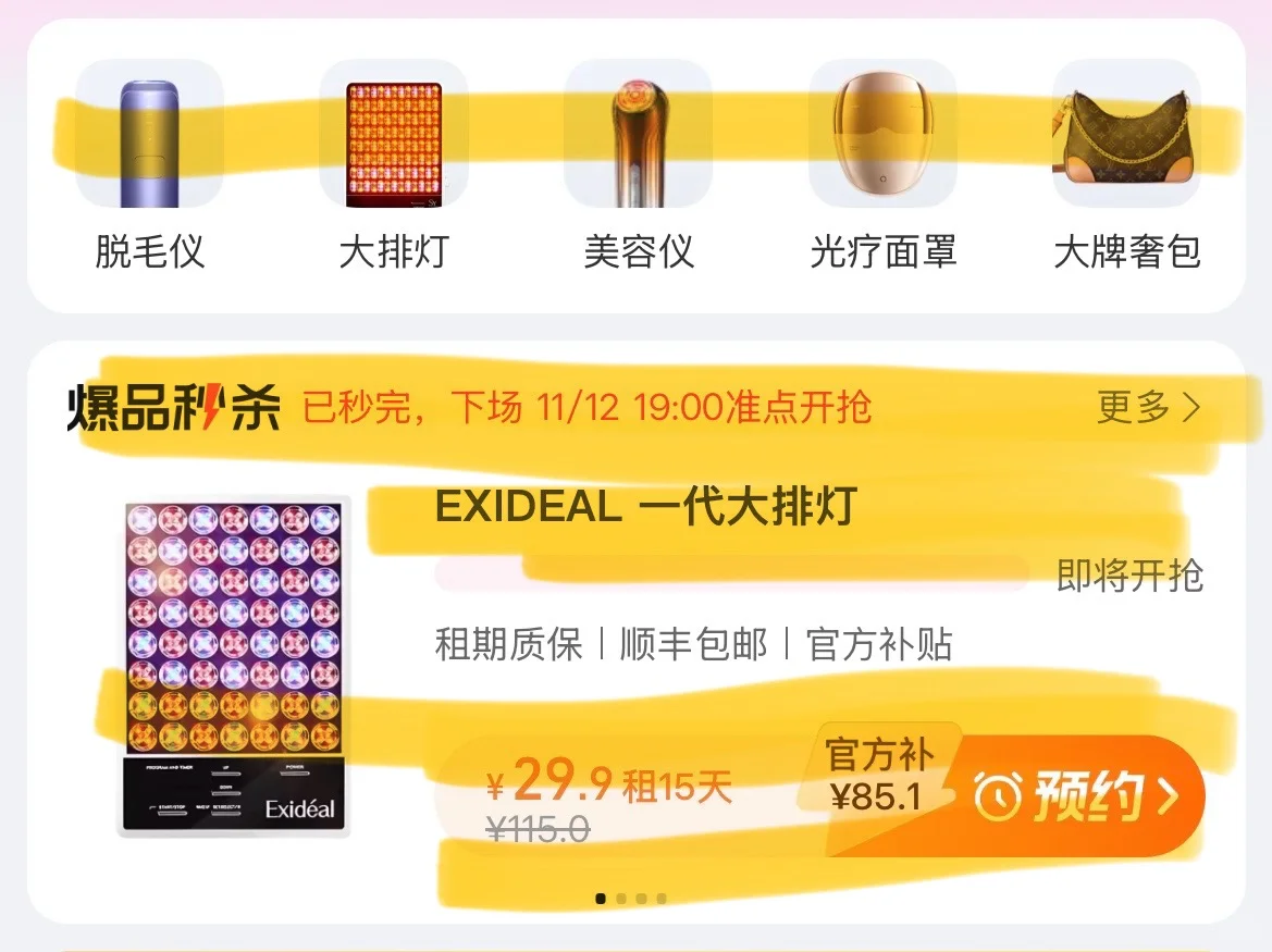 真的?9.9租30天ulike脱毛仪的还安全下车