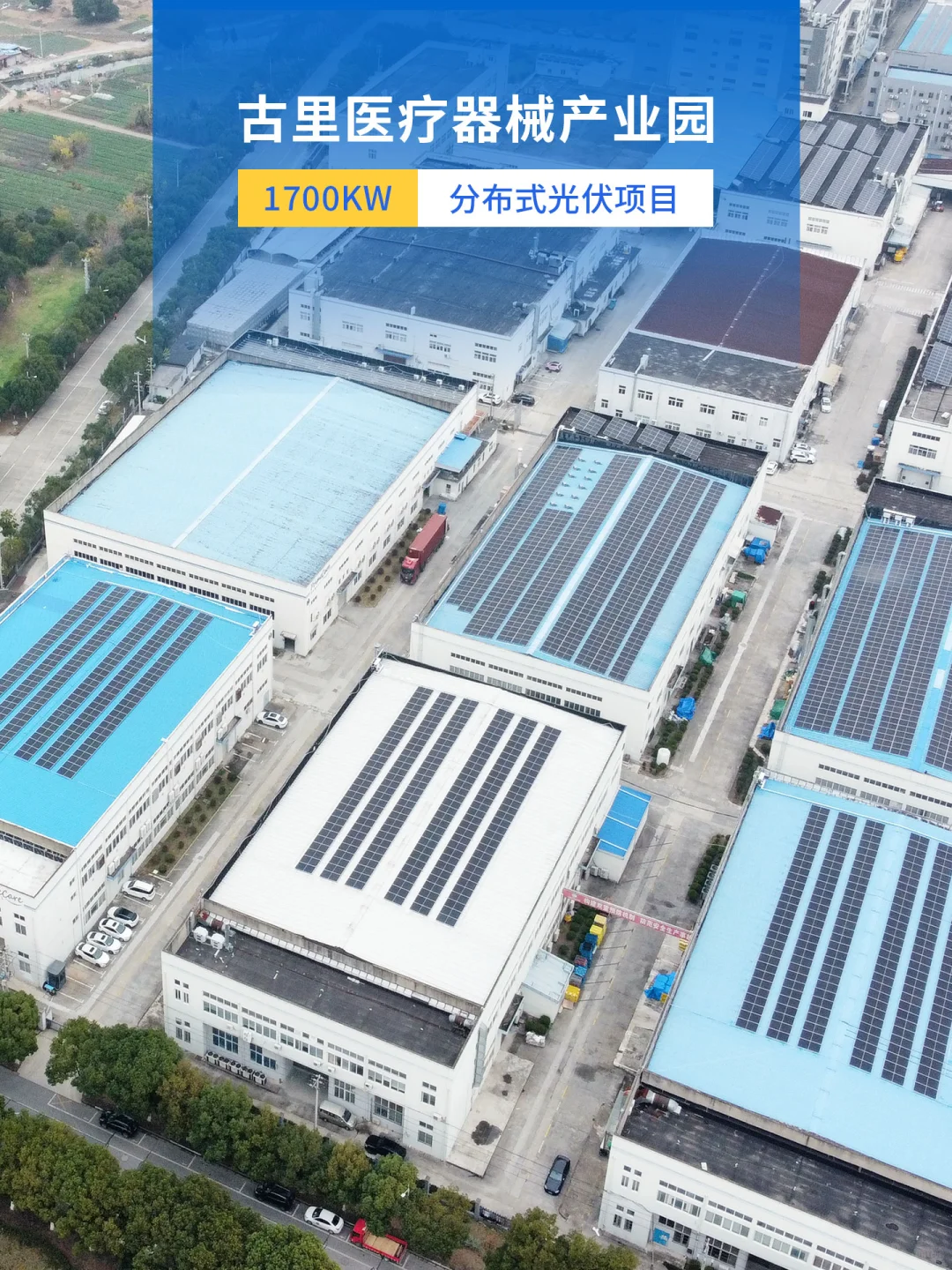 一些光伏+医疗项目案例分享