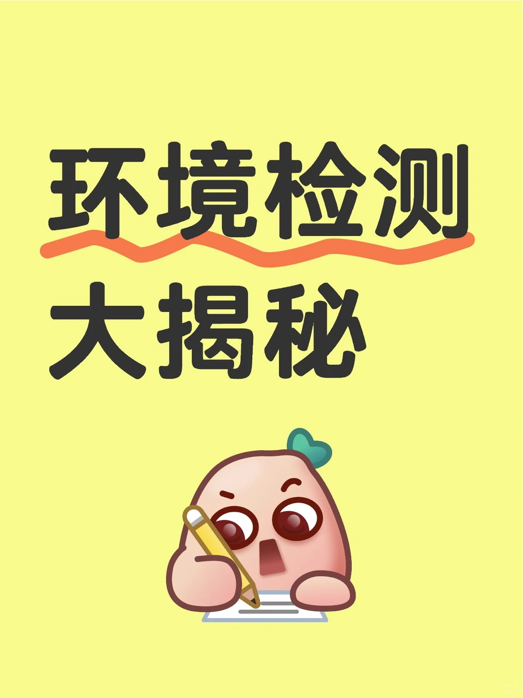 ?环境监测大揭秘 | 你所不知道的那些事