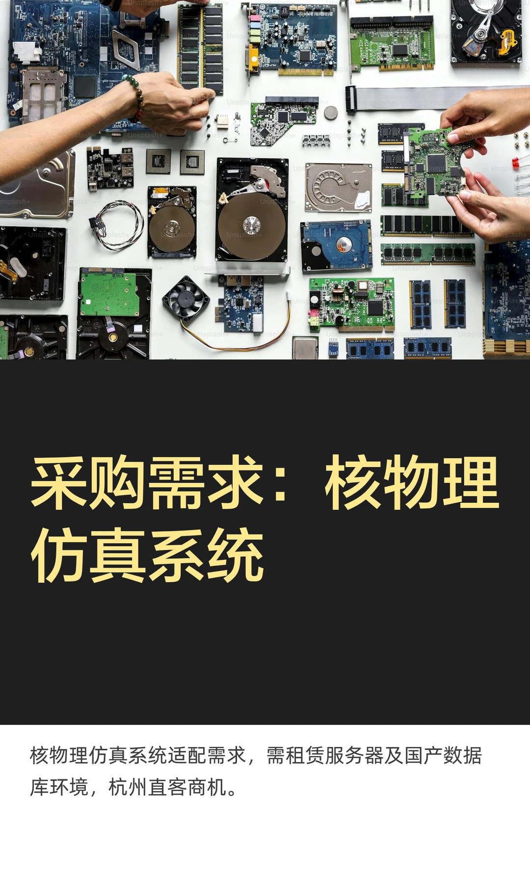 采购需求：核物理仿真系统