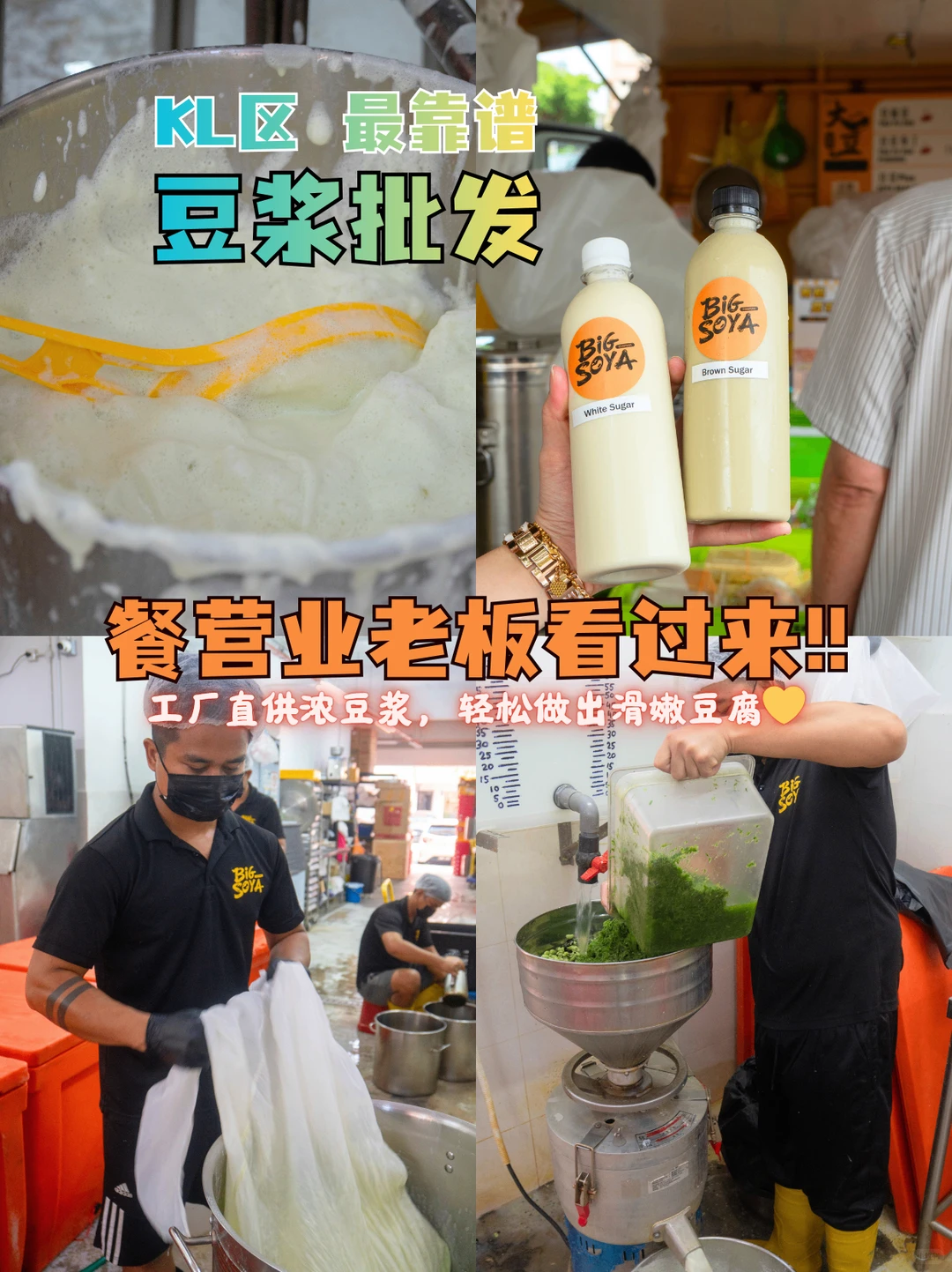 餐饮供应链揭秘?这家豆浆厂值得推