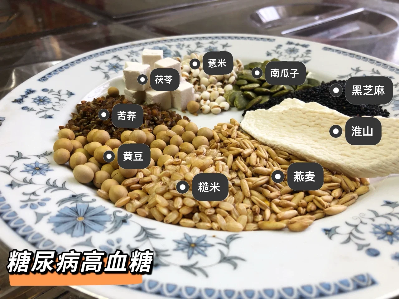 食疗养生 五谷杂粮粉 黑芝麻糊—高血糖