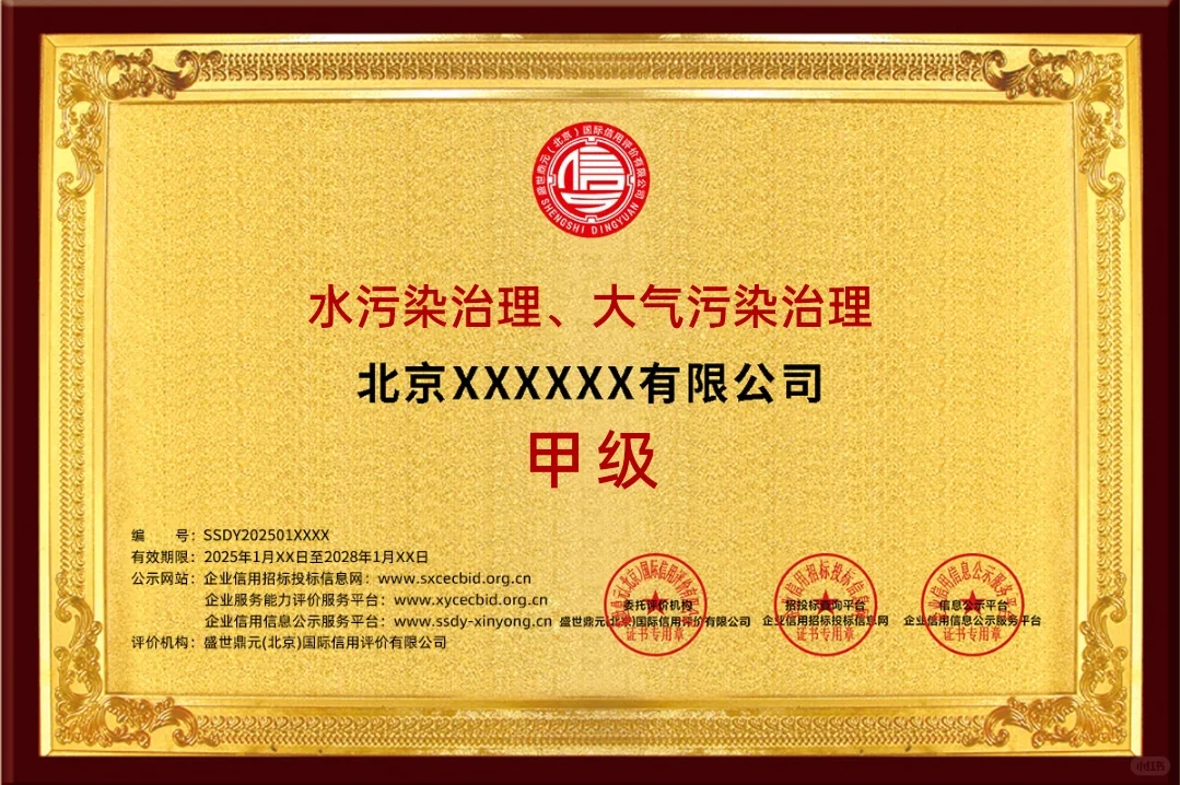 水污染治理、大气污染治理服务企业甲级证书