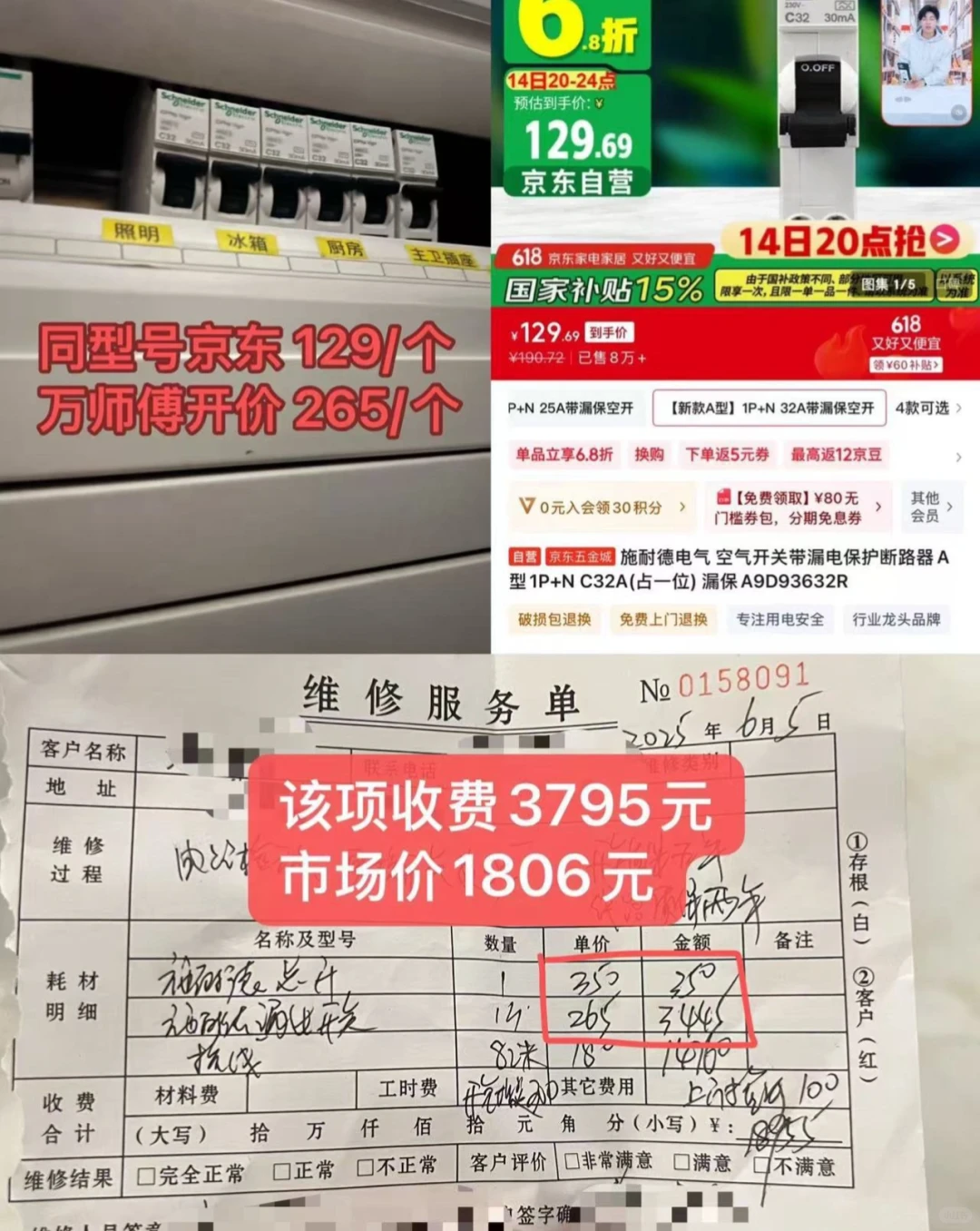 万师傅电路维修，仅收费18955元！（6.30更新）