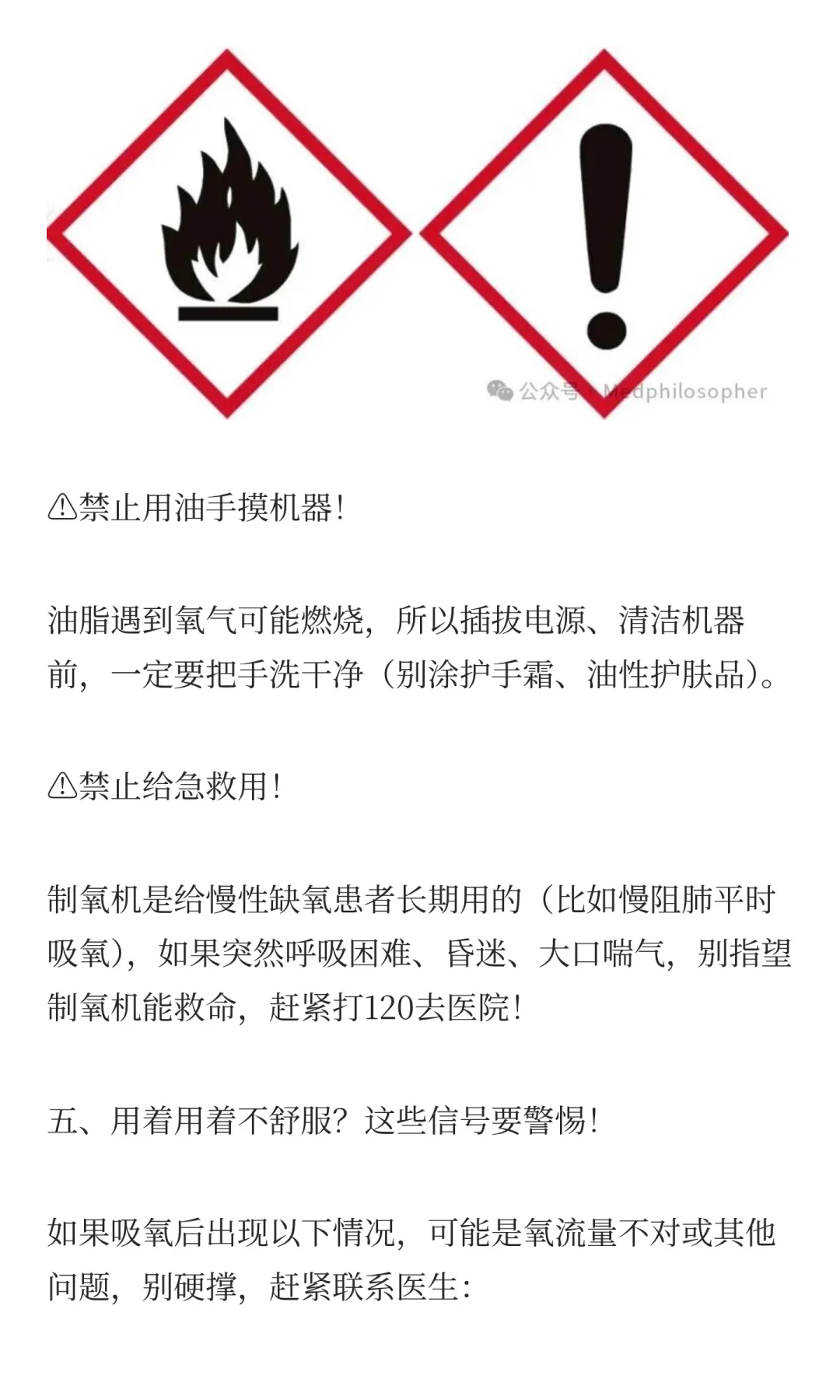 呼吸疾病患者：家用制氧机使用攻略