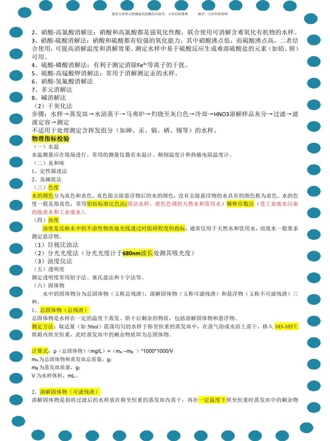 ?环境监测?PDF资料\知识点\重点