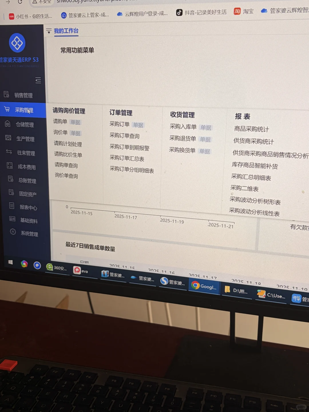 千元预算推荐进销存生产系统管家婆免费试用