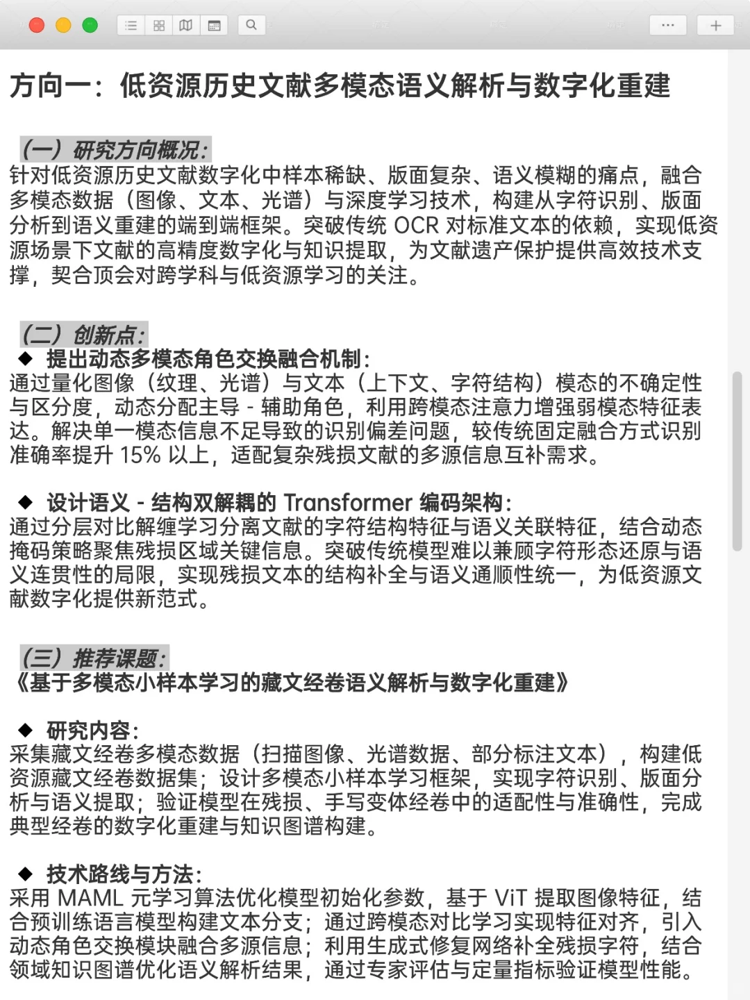历史遗产保护+深度学习是被严重低估的科研