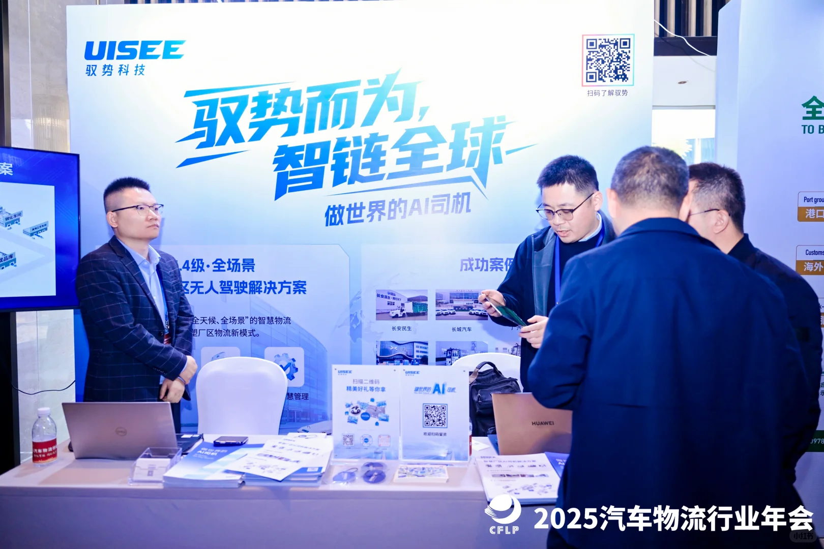 驭势AI司机亮相2025汽车物流年会