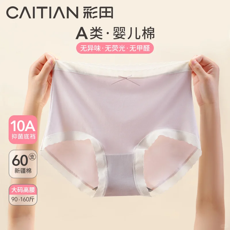 ✨石墨烯抗菌裆，穿出温柔感