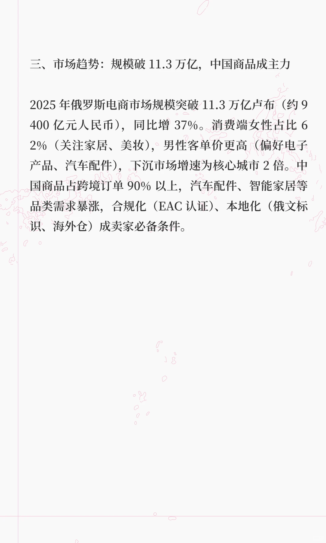 11 月俄罗斯电商市场动态