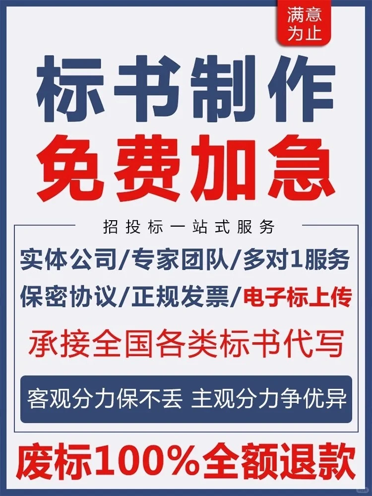 招投标一站式服务 写标书找我们就够了！