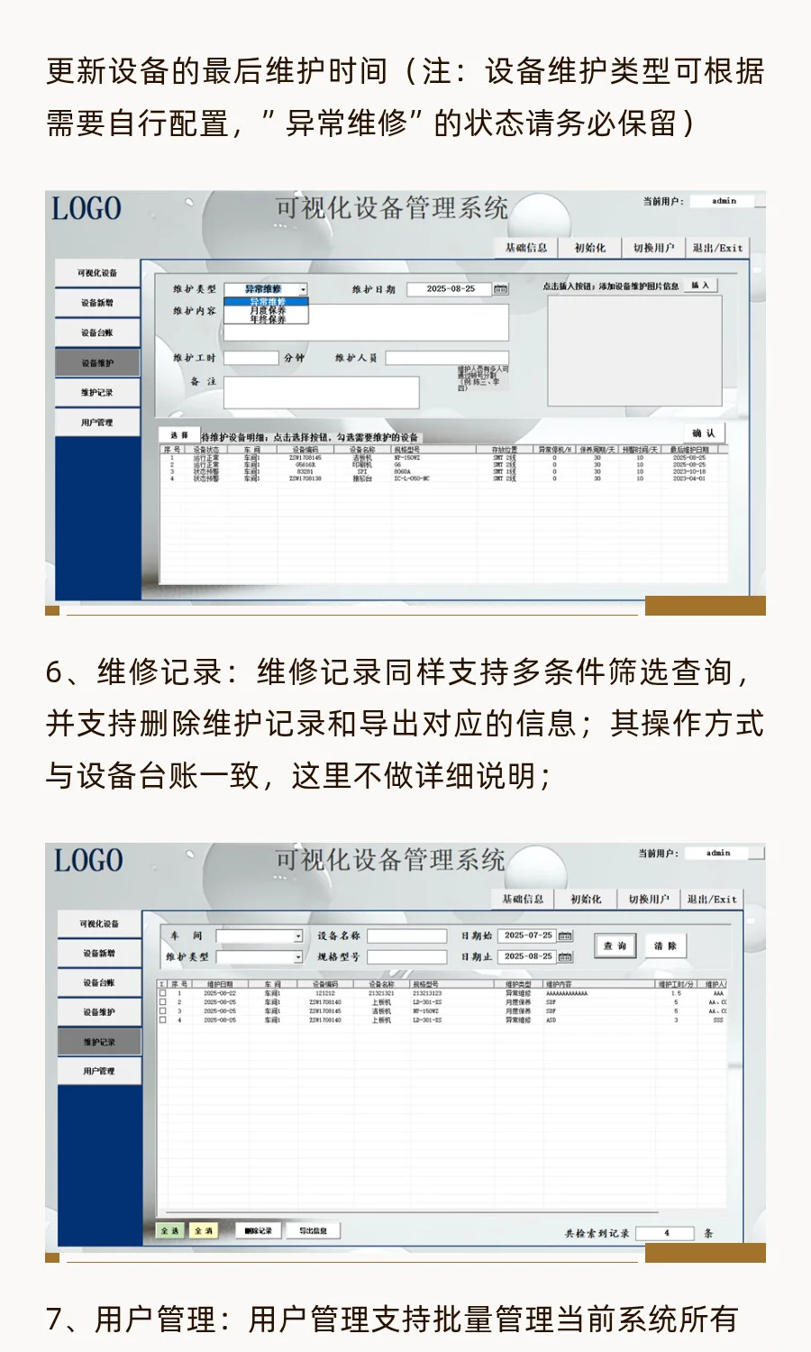 设备全生命周期管理；可视化设备管理系统