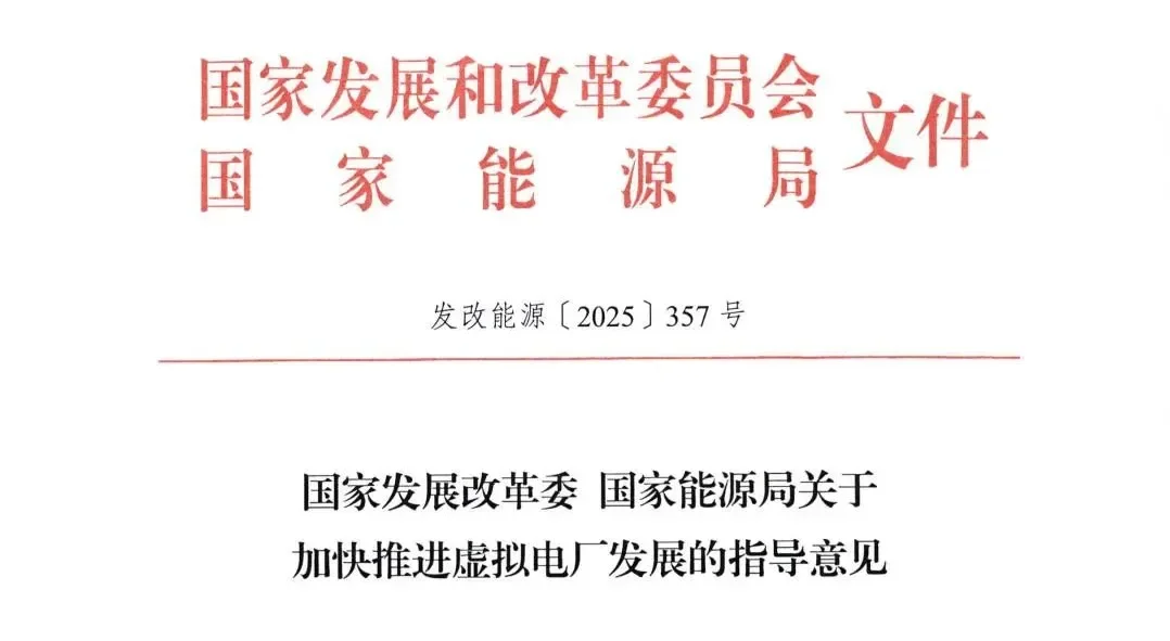 分布式光伏将以虚拟电厂聚合交易！