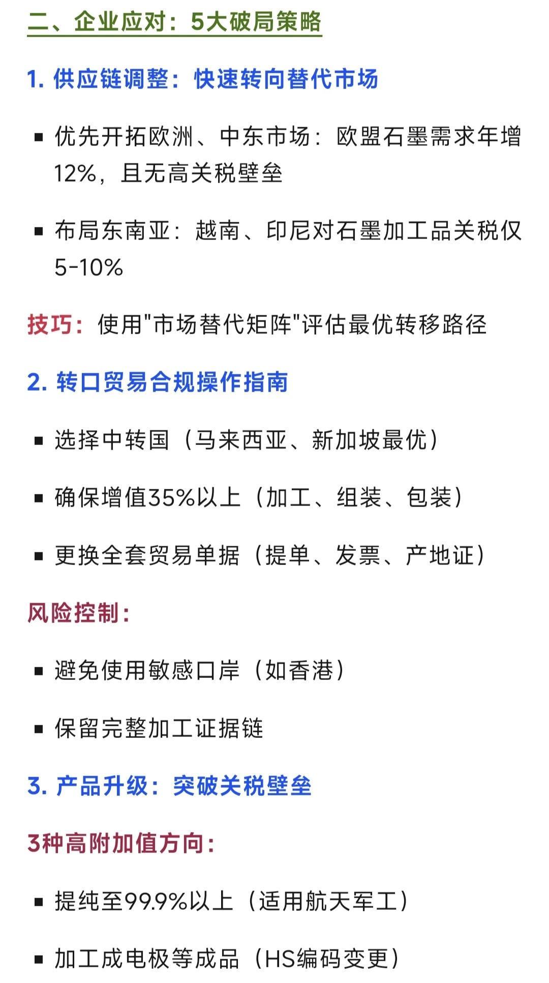 加税影响来了！石墨石墨行业注意！