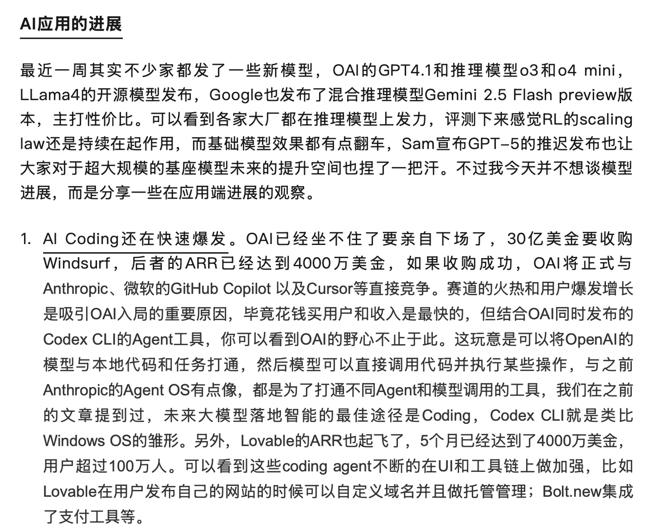 聊聊本周AI应用进展和虚拟电厂指导文件
