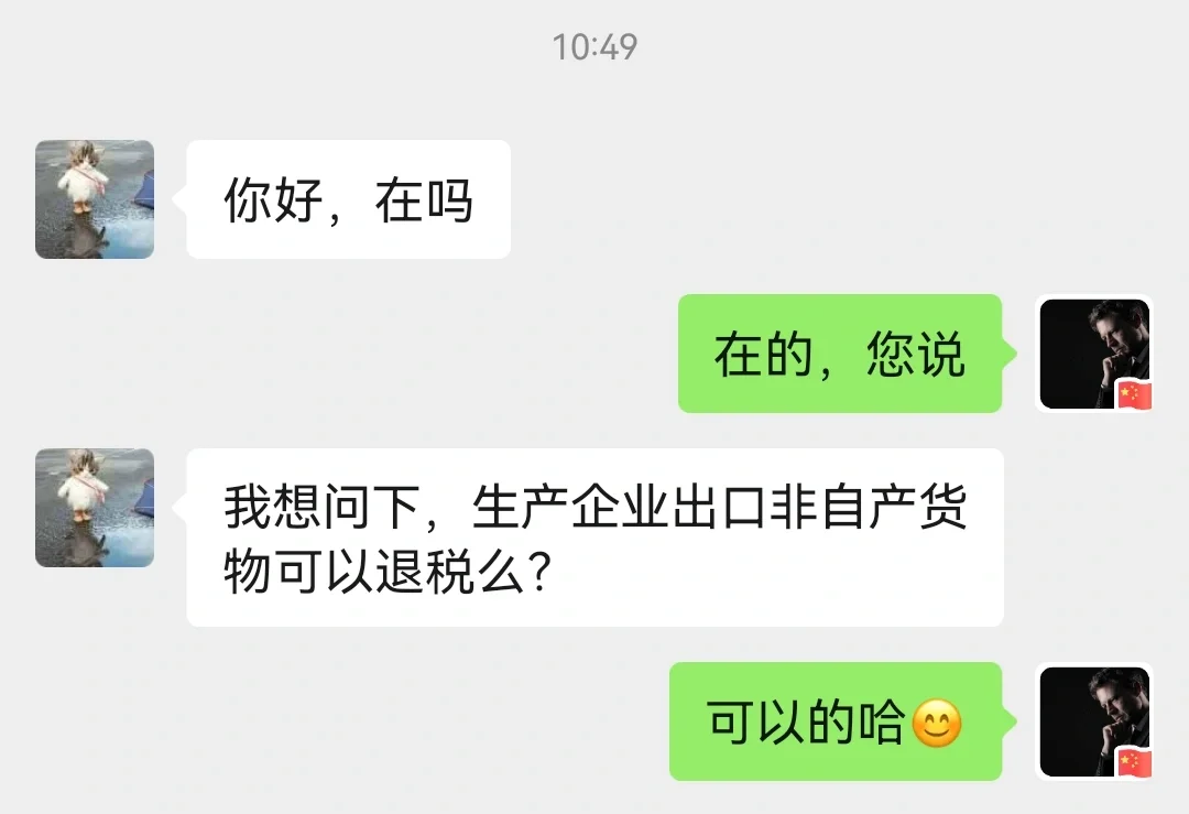 生产企业出口非自产货物可以退税么？