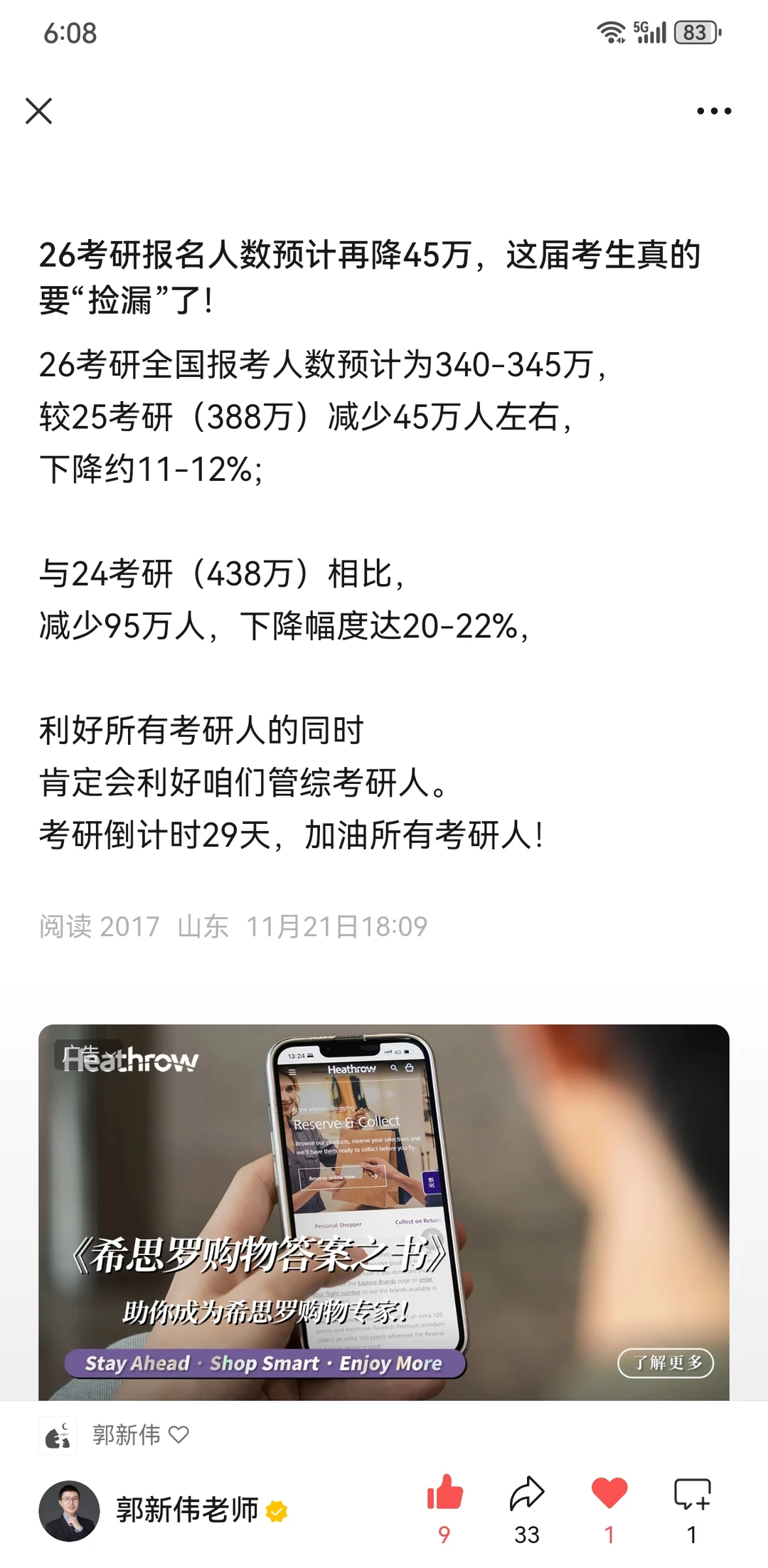 三天前咱就精准预测了考研人数剧烈下滑！！