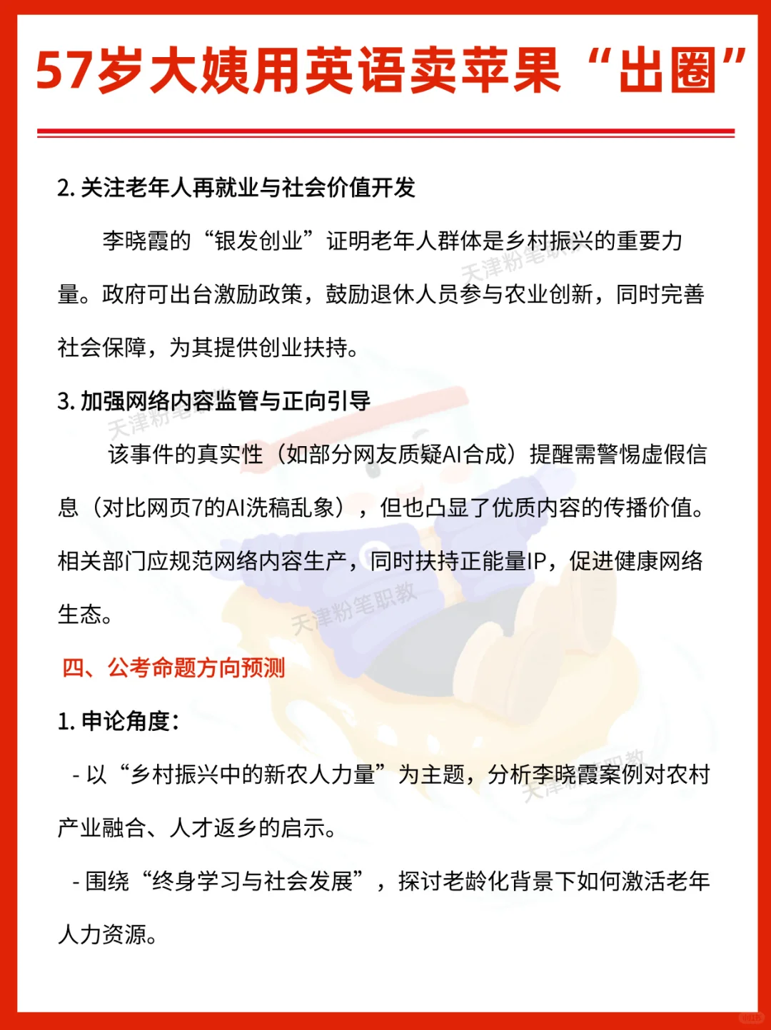 公考热点❗烟台57岁大姨用流利英语卖苹果✨