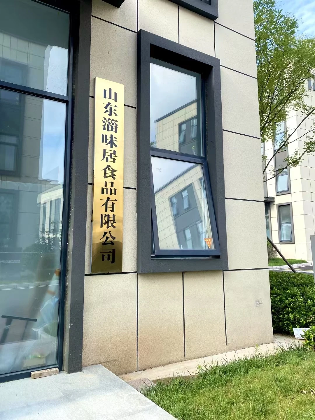 淄博南定这家食品厂，欢迎你的加入