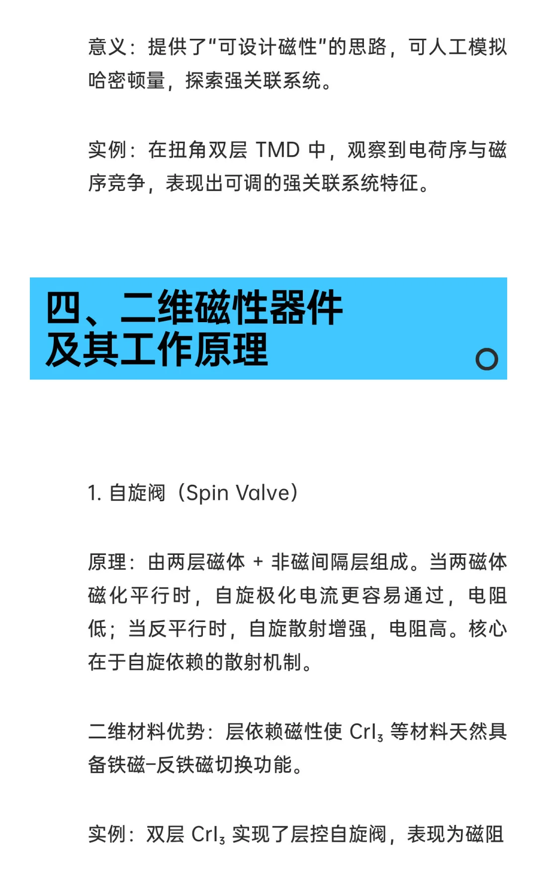 二维材料的磁学特性及其器件应用综述