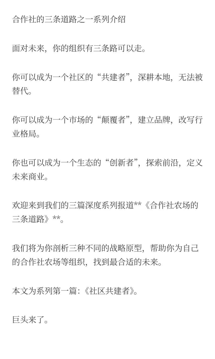 社区为王：打造一家无法被撼动的本地农场，
