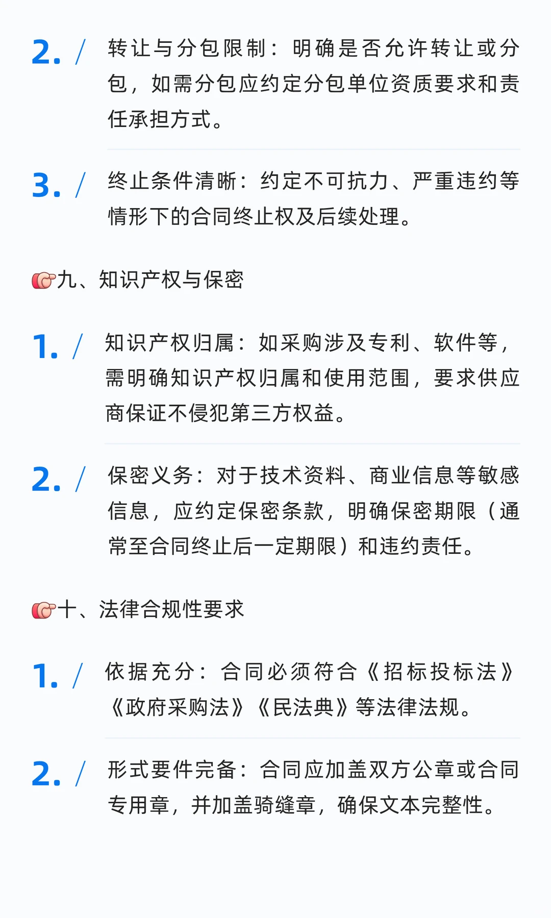 ?招标采购合同这34个坑千万别踩