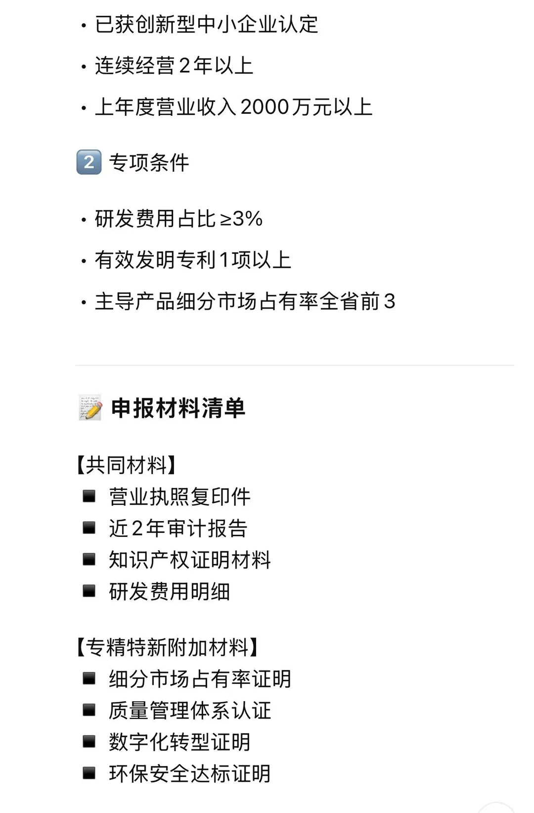 陕西企业主：专精特新+创新型中小企业攻略