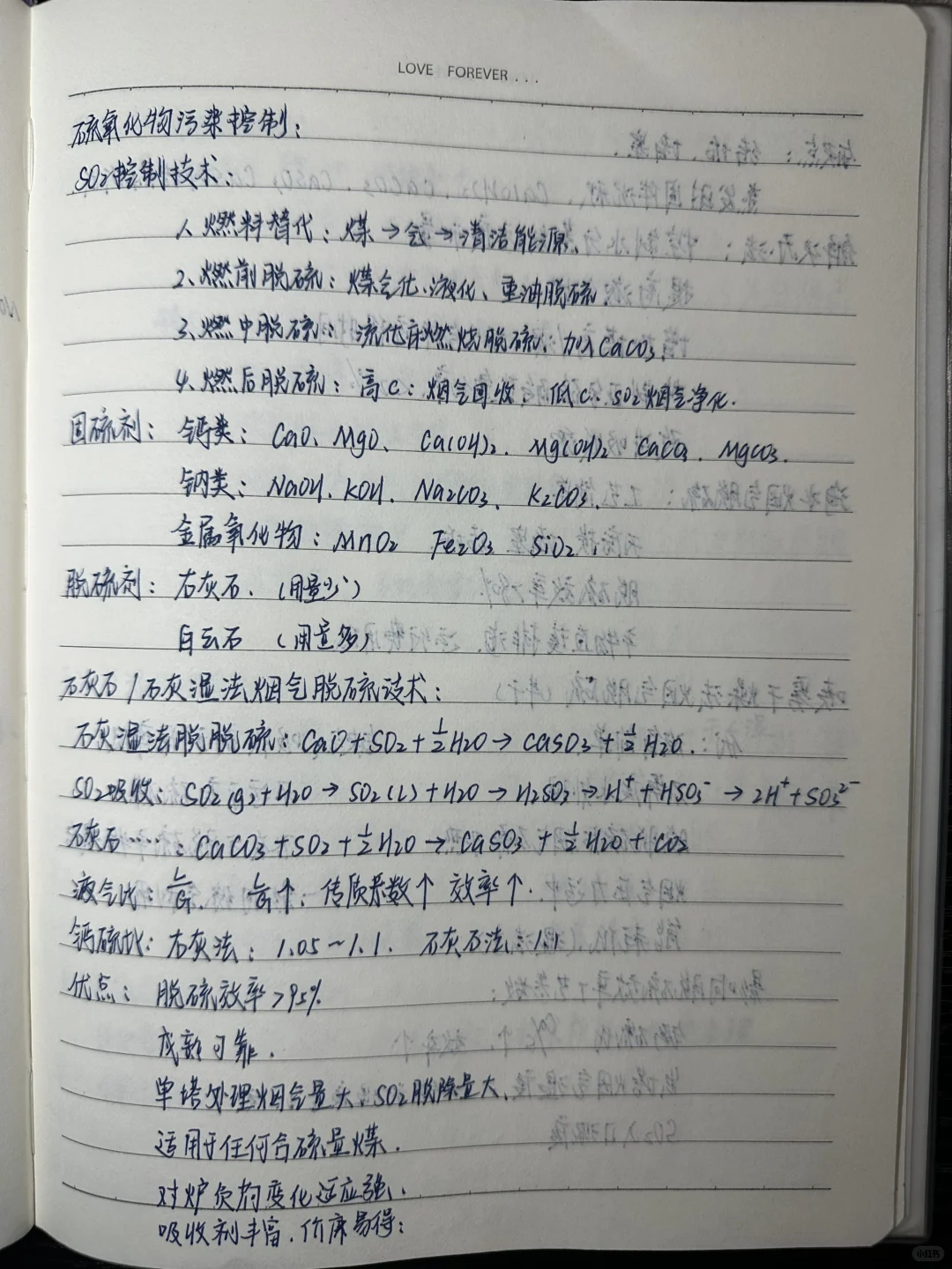 大气污染控制工程（2）