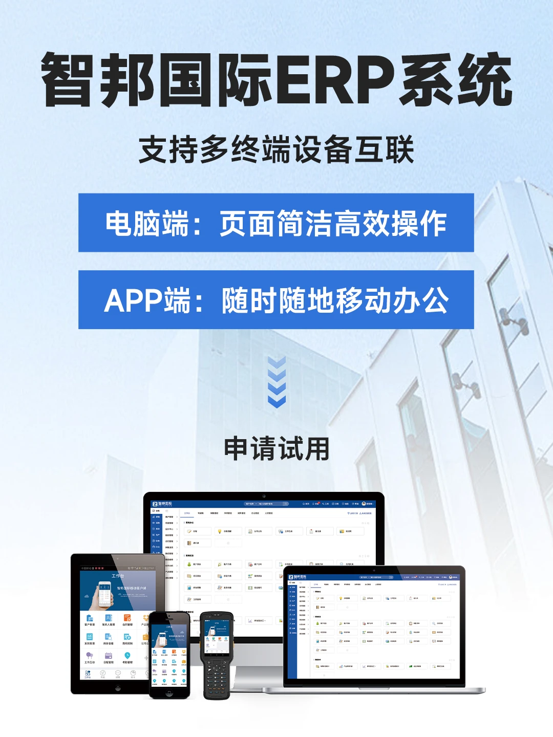 ERP系统怎么选不踩坑? 智邦ERP系统好用不贵