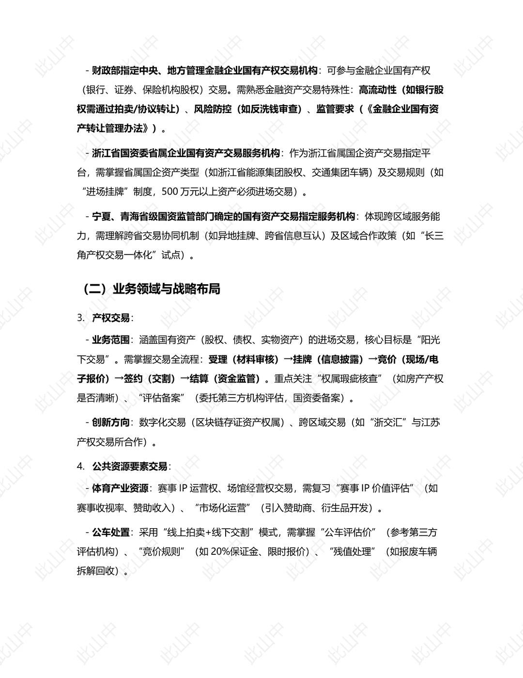 浙江产权交易所有限公司招聘