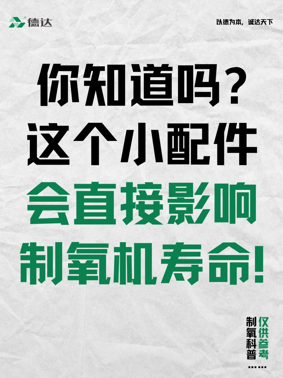 ?这个小配件不换,制氧机寿命会完蛋!