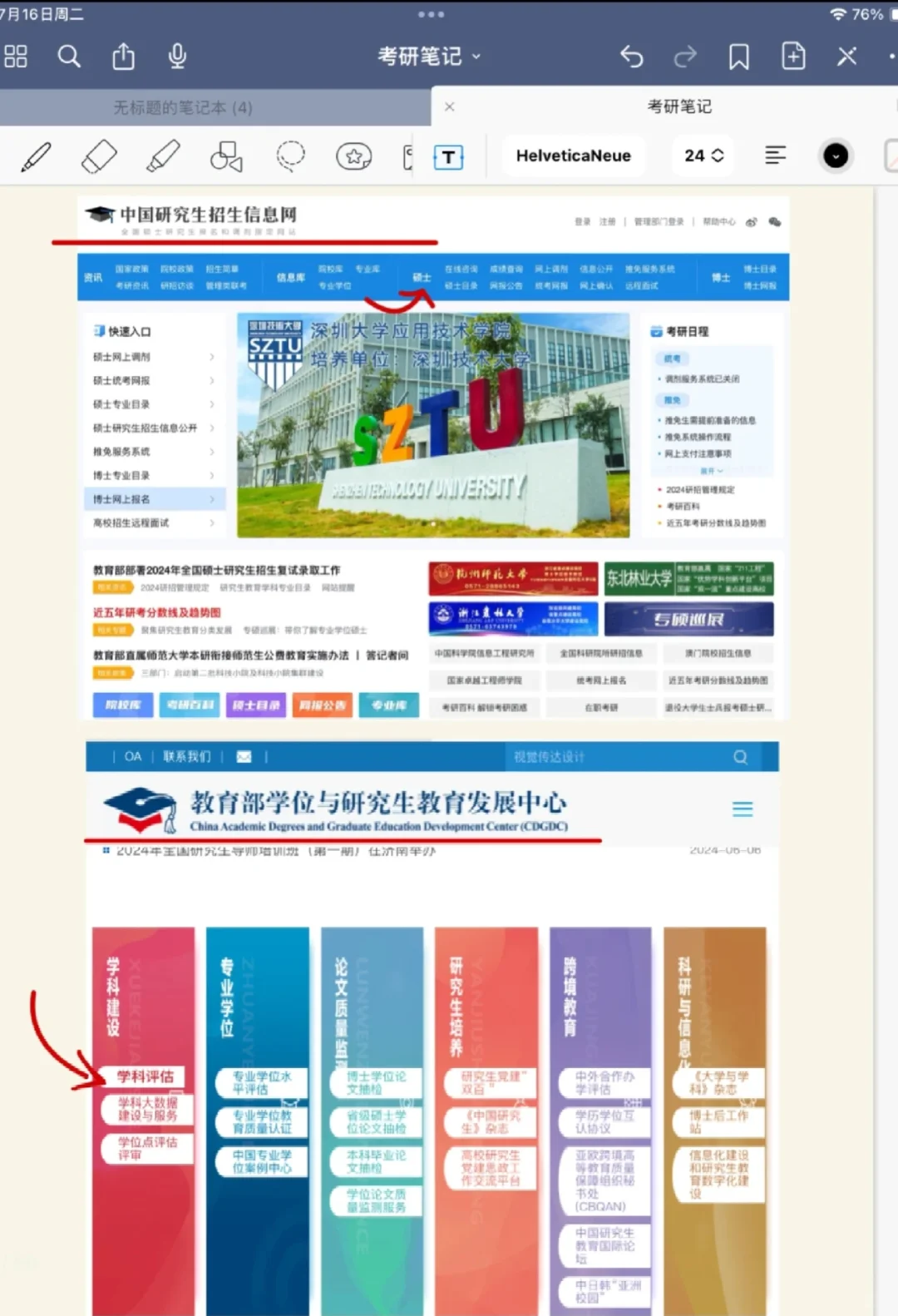 26考研☺️终于有人把考研择校说清楚啦‼️