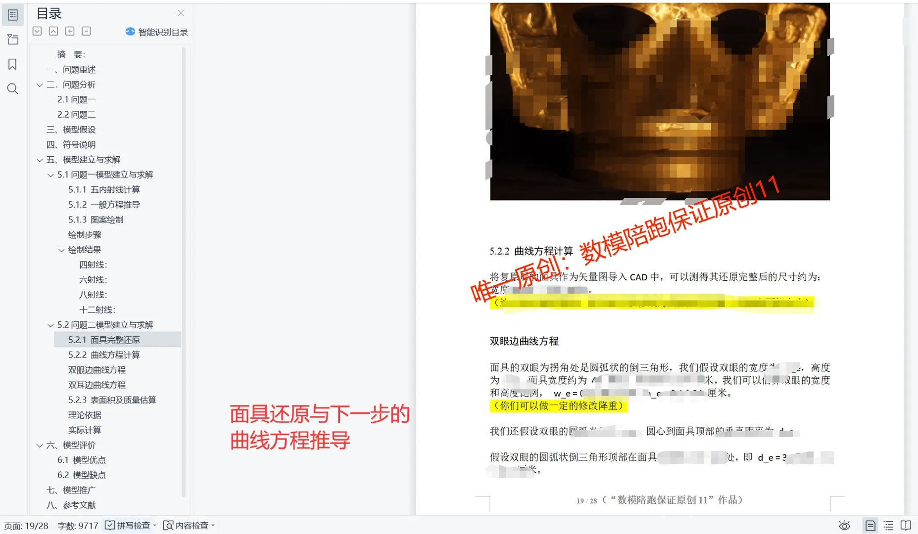 2023国际高校数学建模B三星堆文物完整