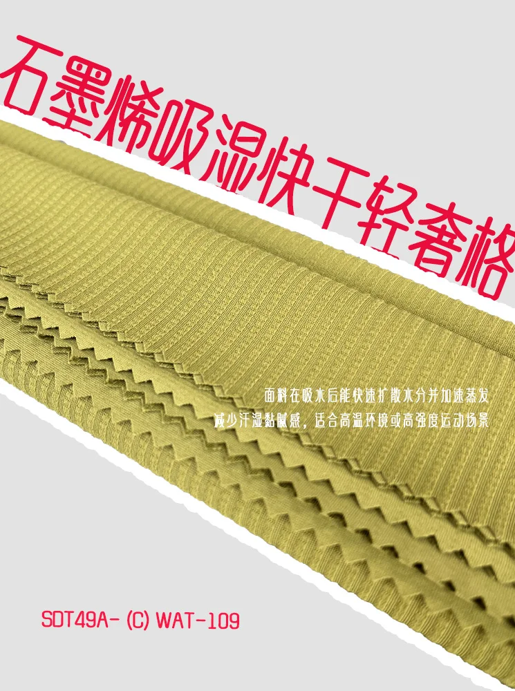 石墨烯黑科技“会呼吸”的面料