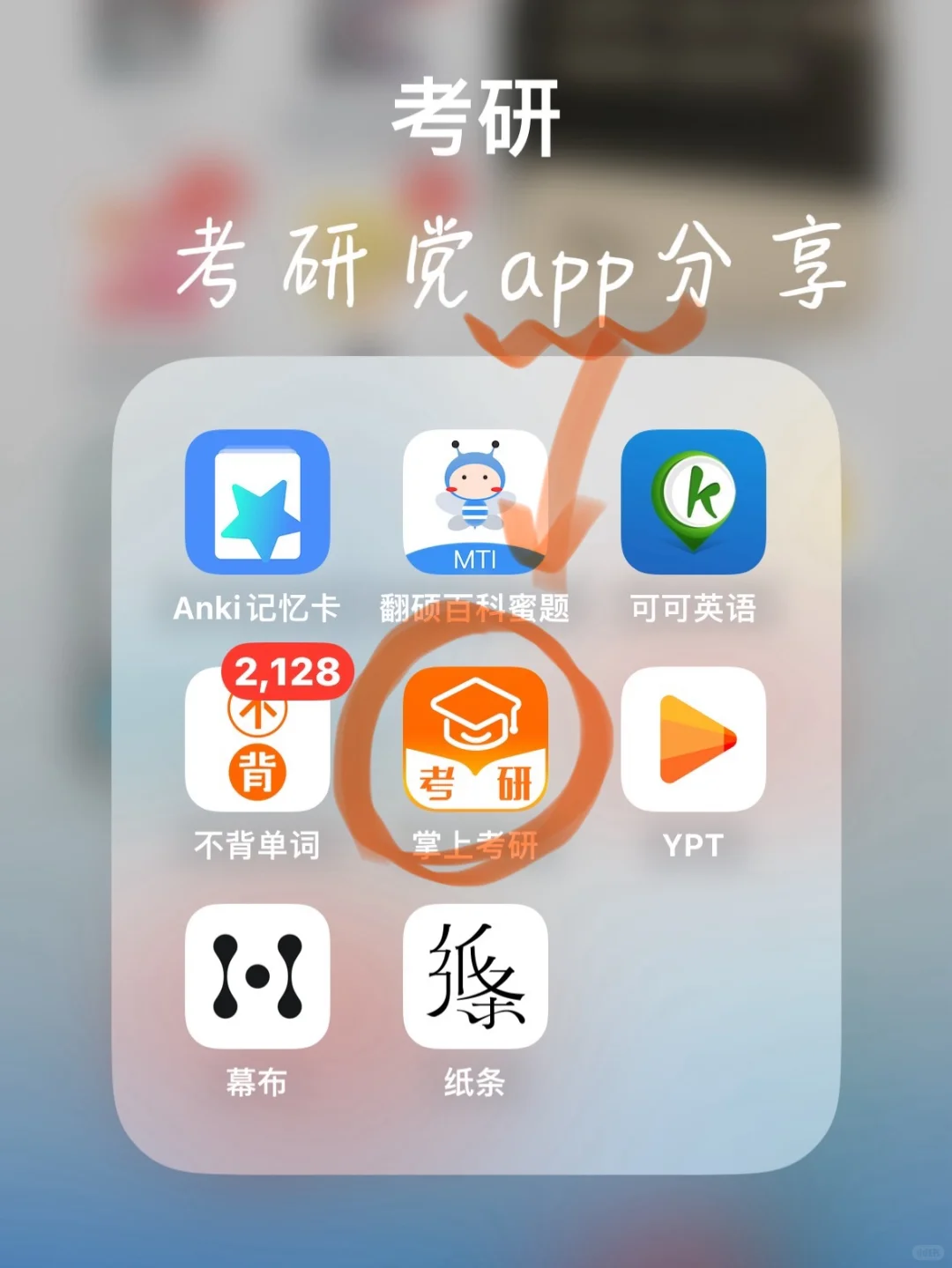 25考研app分享｜No.1–掌上考研