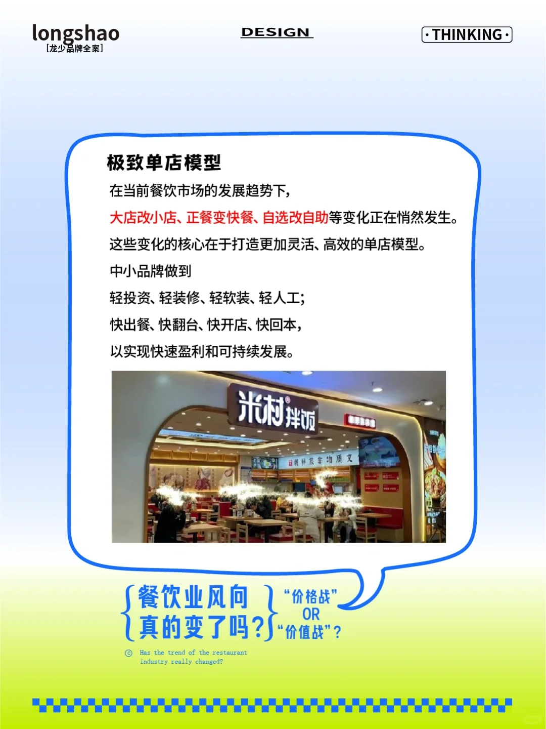 ?餐饮业风向真的变了吗？价格or价值?