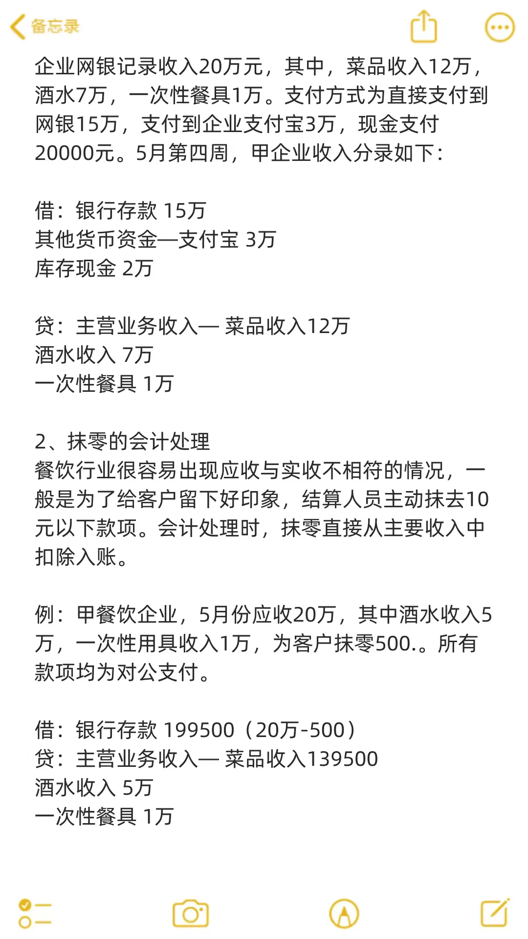 给大家普及一下餐饮会计账务处理的强度